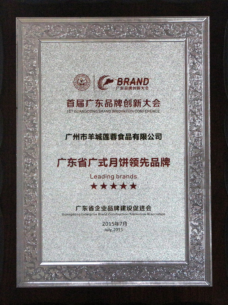 廣東省廣式月餅領(lǐng)先品牌