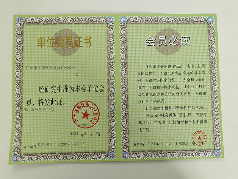 廣東省餐飲服務(wù)（理事單位）.jpg