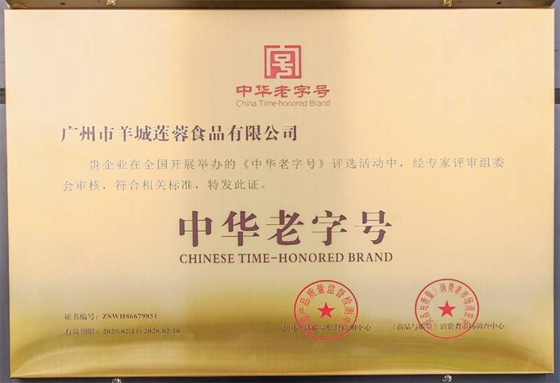 中華老字號(hào).png